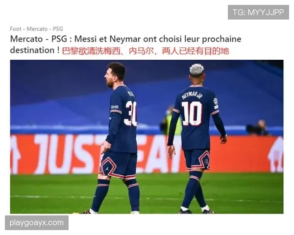 巴黎圣日耳曼团队重建阶段问题显现,巨星扎堆带来竞争格局复杂化