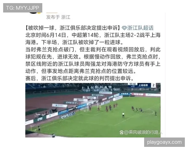 进球庆祝后被改判，VAR判罚到底有哪些规则限制？